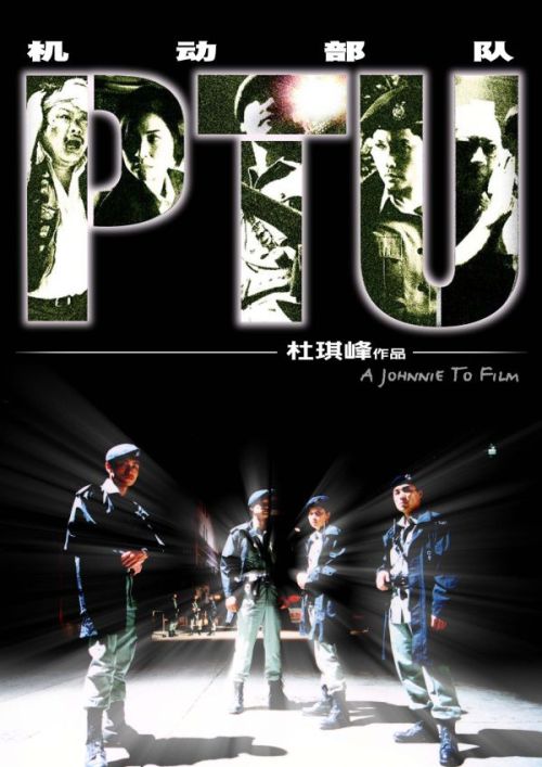 ptu -police-tactical-unit-poster